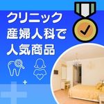 今治タオル老健施設