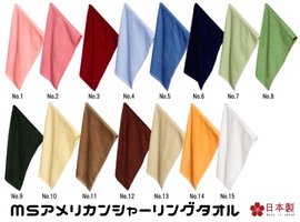 国産アメリカシャーリングタオル