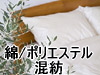 業務用T/C白シーツ&ピロケース